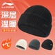 李寧（LI-NING）針織帽男帽子女護耳防寒保暖瓜皮帽戶(hù)外跑步運動(dòng)帽毛線(xiàn)帽防風(fēng)冷帽 023黑色【前后兩戴保暖防寒】 均碼