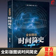【正版包郵】時間簡史兒童版原版霍金圖解普及版插圖版京東自營當當科普天文科學相對論量子力學16開 時間簡史 圖解