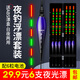 護(hù)王夜釣魚漂套裝高靈敏納米夜光漂加粗醒目日夜兩用野釣鯽魚浮漂電子 夜釣鯽鯉混養(yǎng)藍(lán)色漂套裝 夜光漂套裝送ABS漂盒