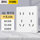 國際電工 開關(guān)插座 10a十孔插座 二位五孔86型暗裝插座面板 十孔10A 白色