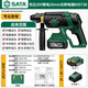 世達(dá)(SATA)無(wú)刷鋰電錘電鎬充電式大功率無(wú)線工業(yè)沖擊鉆電鉆D05736豪華