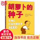 【當當正版童書(shū)】信誼世界精選圖畫(huà)書(shū) 兒童繪本 胡蘿卜的種子
