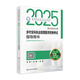 2025鄉村全科執業(yè)助理醫師資格考試指導用書(shū)人衛版執業(yè)醫師助理真題醫師資格證2025年執業(yè)醫師考試大綱醫師資格考試人民衛生出版社