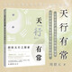 天“行”有常：陰陽五行之探索（ 陰陽理論五行理論陰陽五行五行理論的起源五運(yùn)六氣學(xué)說 ）