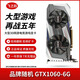華碩/技嘉/七彩虹/微星/品牌隨機(jī)GTX1060/1660TI/2060臺式機(jī)二手顯卡吃雞游戲顯卡 GTX1060-6G【吃雞標(biāo)配 游戲暢玩】