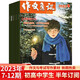 作文通訊初中版高中版2023年7-12期全6冊雜志期刊訂閱青年讀者文摘 中考高考滿分作文書 經(jīng)典熱點時事押題作 初高中生作文素材課外閱讀文學(xué)熱點文章課外閱讀