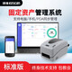 譯維（Ezscan）RFID固定資產(chǎn)管理系統(tǒng)企事業(yè)單位物資盤點(diǎn)軟件 標(biāo)準(zhǔn)版方案【含打印機(jī)+盤點(diǎn)機(jī)】