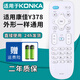 厚吉升適用于KONKA康佳遙控器KKTV專(zhuān)用萬(wàn)能通用Y345 KK-Y378 Y354 Y378A液晶智能網(wǎng)絡(luò )高清4K電視機 【升級款】KK-Y378系列（適用康佳電視通用）