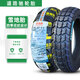 道路馳90/80-11 八層級雪地胎 電動車摩托車真空胎 八層級雪地胎 