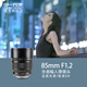 中一（zhongyi） 中一光學(xué)85mm F1.2全畫(huà)幅人像鏡頭適用于各種單反、微單 賓得口-黑色 標(biāo)配+77mmUV鏡