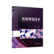 機器視覺(jué)技術(shù)