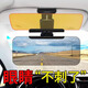 LZJV汽車防遠(yuǎn)光防眩目防強(qiáng)光車載遮陽板日夜護(hù)目鏡司機(jī)防炫目炫光 日夜兩用【升級卡扣款】 防眩目
