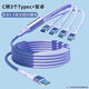 智能力type-c一拖三 100w多頭type-c充電線(xiàn)適用小米蘋(píng)果華為手機車(chē)載快充三合一萬(wàn)能數據線(xiàn) C口一拖四【3個(gè)typec+安卓】1.5米 多頭同時(shí)充電