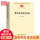 魏晉南北朝史論集(中華現(xiàn)代學(xué)術(shù)名著7)
