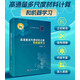 高通量多尺度材料計(jì)算和機(jī)器學(xué)習(xí)