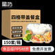 星坊一次性飯盒大號分格餐盒食品級四格外賣打包盒大容量餐具150套