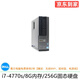 DELL/戴爾 390系列 二手電腦臺式機(jī) 雙核四核小主機(jī)  家用娛樂 視頻看股票 商務(wù)辦公主機(jī) 7】i7-4770s/8G/256G固態(tài)/9成新