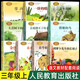 三年級必讀課外閱讀 上冊課文作家作品系列全套人教版 在牛肚子里旅行三年級 胡蘿卜先生的長胡子去年的樹金色的草地 人民教育出版社一塊奶酪搭船的鳥大青樹下的小學(xué)掌聲總也倒不了的老屋 花的學(xué)校 【新要求10