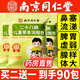 南京同仁堂三伏天兒童泡浴澡泡腳藥包鼻炎調理鼻塞鼻竇炎腺樣體肥大脾胃虛弱 單盒體驗裝30g*30包共900克