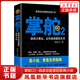 掌舵(2)-具政治智慧的政商小說(shuō) 告訴你政商圈子隱秘的成功法則 政商關(guān)系是一門(mén)大學(xué)問(wèn)正版