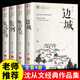 全4冊 湘行散記原著邊城正版完整版無刪減沈從文的書 從文自傳 沈從文著名人自傳經(jīng)典人物傳記 沈從文僅有的一部散文體自傳 【4冊】沈從文著作集