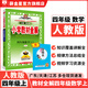 【學(xué)科自選】小學(xué)教材全解 四年級上冊語文數(shù)學(xué)英語科學(xué)全學(xué)科可選配四年級上冊課本教材解讀同步解析 四年級上冊 數(shù)學(xué)【人教版 】2025秋