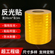 10cm*3m超工程級黃色反光貼防撞反光條立柱反光膜警示柱子反光帶反光膠帶 超工程級黃色【20cm*3米】