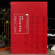 學(xué)海軒米芾苕溪詩(shī)帖蜀素帖當(dāng)代名家名帖批注本曹寶麟簡(jiǎn)體批注釋文米芾行書(shū)毛筆書(shū)法字帖成人學(xué)生臨摹學(xué)習(xí)范本