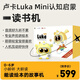 盧卡Luka mini繪本讀書機故事機早教機智能玩具禮盒裝兒童禮物