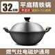 雙耳鐵鍋已開鍋家用平底炒菜鍋老式平底大鐵鍋無涂層燃氣灶 +鋼蓋 32cm