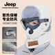 JEEP吉普雷鋒帽男冬季保暖神器東北電動(dòng)車(chē)面罩騎車(chē)男士防風(fēng)帽子 女士-米白【專(zhuān)業(yè)防風(fēng)鏡】 個(gè)