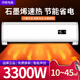 帥格（SHUAIGE）石墨烯壁掛取暖器全屋制熱洗澡節能省電速熱暖風(fēng)機取暖器大功率熱氣家用浴室免打孔 石墨烯3300W-語(yǔ)音款-大面積強熱+免打孔貼