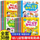全腦訓(xùn)練兒童貼紙書3-6歲智力開(kāi)發(fā)左右全腦開(kāi)發(fā)專注力幼兒?jiǎn)⒚蛇壿嬎季S訓(xùn)練專注力訓(xùn)練書 【全30冊(cè)】幼兒益智趣味貼貼畫