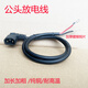 廣義成電動(dòng)鋰電車(chē)公插頭電源線(xiàn)鋰電池輸出大公頭鋰電自行車(chē)放電換電源線(xiàn) 大公插4平方0.5米