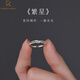 CHOMEL KINSEYS925銀戒指女輕奢小眾設計開(kāi)口素圈時(shí)尚個(gè)性閨蜜食指環(huán)可調節 滿(mǎn)天星戒指（單只）大小可調節