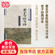 老子今注今譯