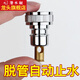 潛水艇（Submarine）全自動(dòng)洗衣機(jī)水龍頭接口止水閥4分專用防脫落轉(zhuǎn)接頭四分水管接頭 【4分螺紋轉(zhuǎn)4分卡扣】