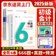 2025初級(jí)會(huì)計(jì)必刷題666題歷年真題試卷預(yù)測(cè)卷 經(jīng)濟(jì)法基礎(chǔ)+初級(jí)會(huì)計(jì)實(shí)務(wù) 套裝4本