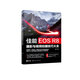 佳能EOS R8攝影與視頻拍攝技巧大全 佳能數碼單反攝影從入門(mén)到精通教程 攝影書(shū)籍入門(mén)教材攝影教程書(shū)籍攝影構圖人像 9787122443847化學(xué)工業(yè)出版社