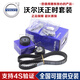 沃爾沃（VOLVO）原廠原裝正時(shí)套裝 皮帶 過(guò)渡輪 漲緊器 三件套 4S直供 正時(shí)套裝/三件套【純正原廠】 沃爾沃XC60