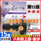 【官方直營(yíng)-京東同城配送】2025學(xué)習(xí)探究診斷 數(shù)學(xué)八年級(jí)上冊(cè) 第15版 學(xué)探診 8年級(jí)初二數(shù)學(xué)上  北京市西城區(qū)教育研修學(xué)