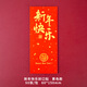 博教（BOJIAO）新年快樂(lè )封口貼 過(guò)年利是紅包封口貼紙春節禮物裝飾創(chuàng  )意貼畫(huà)紅色喜慶不干膠 黃色款50張