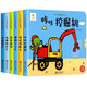小小車迷認知書全6冊 消防車+挖掘機+警車+高鐵+公交車+救護車中英雙語啟蒙早教書立體撕不爛玩具書