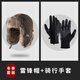 JEEP吉普雷鋒帽男士冬天騎車電動(dòng)車防風(fēng)防寒帽保暖東北套頭帽子男 主圖款-騎行套裝 均碼個(gè)