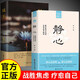 【全2冊】靜心+放下 自我療愈戰(zhàn)勝焦慮心理健康疏導(dǎo)書籍