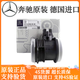 梅賽德斯-奔馳原廠(chǎng)空氣流量計 空氣流量傳感器 熱膜式空氣質(zhì)量傳感器 奔馳空氣流量計 德國原裝 提供車(chē)架號查詢(xún) 單拍無(wú)效