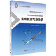 直升機空氣動(dòng)力學(xué) 科學(xué)出版社
