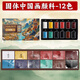 馬利(Marie's)12色固體國畫顏料小學(xué)生兒童入門用品水墨畫專用古風(fēng)墨彩工筆畫材料美術(shù)寫生