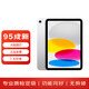Apple/蘋(píng)果【95新】 iPad10 二手平板電腦 256GB WLAN版 4PQ83CH/A 銀色