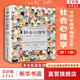 【正版包郵】社會心理學 第11版 中文平裝版 第10版 變態(tài)心理學 津巴多普通心理學 犯罪心理學  精品譯叢社會心理學入門基礎書籍社會科學暢銷書籍 新華書店旗艦店心理學書籍圖書 【社會心理學第11版】